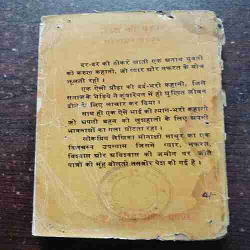 Document 11_24 Rishte Ki Pukar ( Meenakshi Mathur )( Rs. 4 )