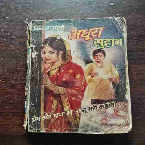 Document 11_25 Adhuri Suhag ( Prembajpayee )( Rs. 3 )
