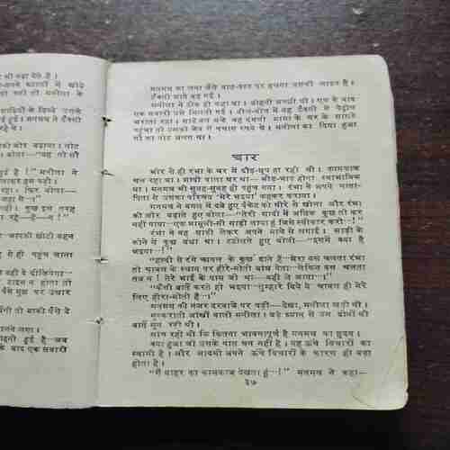 Document 11_26 Adhuri Suhag ( Prembajpayee )( Rs. 3 )