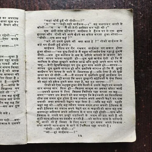 Saat Phere ( Manoj )