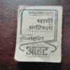 Meharbaan ( Prembajpal )( Back cover is missing )