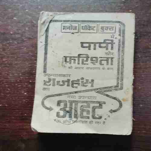 Meharbaan ( Prembajpal )( Back cover is missing )