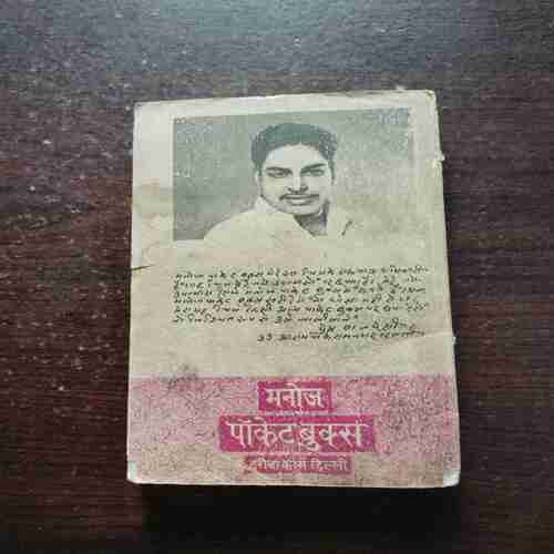 Suhagin vidhwa ( Prembajpai )( Rs. 4 )
