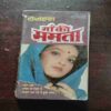 Maa KI Mamta ( Rajhans ) ( Rs. 10 )
