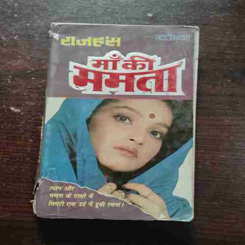 Maa KI Mamta ( Rajhans ) ( Rs. 10 )