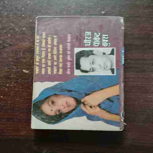 Maa KI Mamta ( Rajhans ) ( Rs. 10 )