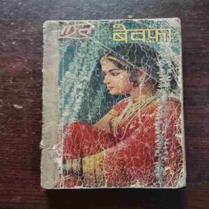 Document 11_34 Bewafa ( Bharat )( Rs. 4 )( Back cover is missing )