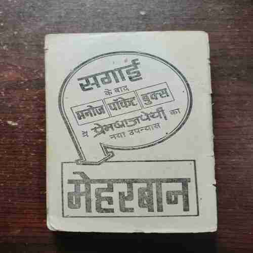 Bewafa ( Bharat )( Rs. 4 )( Back cover is missing )