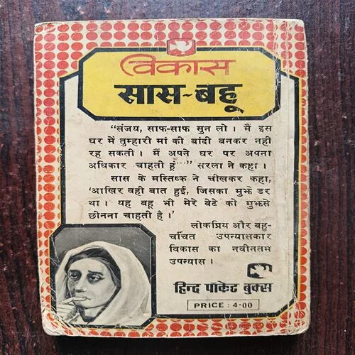 Saas Bahu ( Vikash )