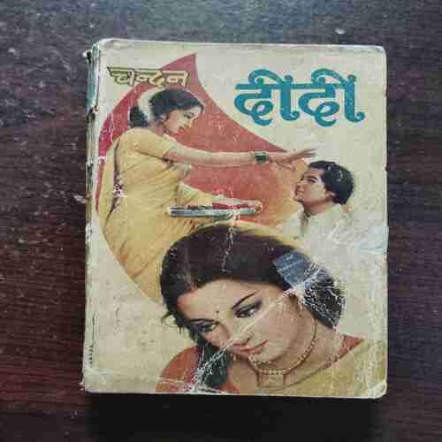 Didi ( Chandan )( Rs. 4 )