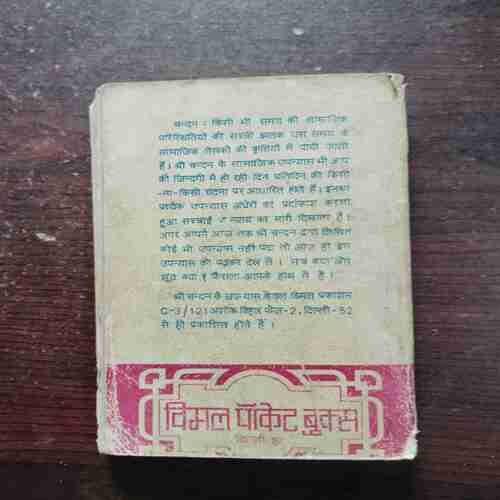 Didi ( Chandan )( Rs. 4 )