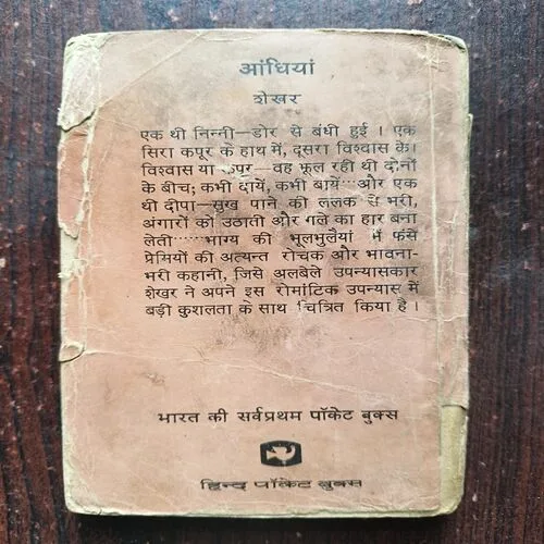 Aandhiyan ( Shekhar )