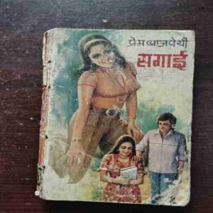 Document 11_46 Sagai ( Prembajpai )( Rs. 3 )