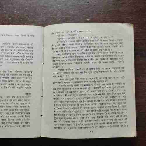 Sagai ( Prembajpai )( Rs. 3 )