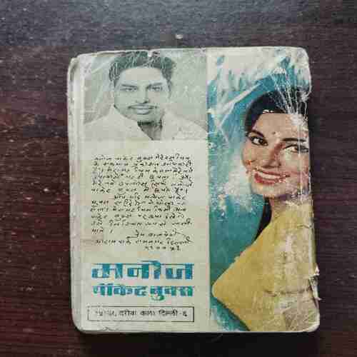 Sagai ( Prembajpai )( Rs. 3 )