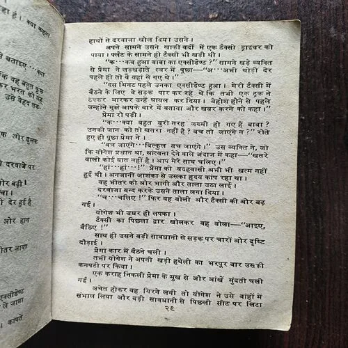 10 Din Ka Curfew ( Raj )