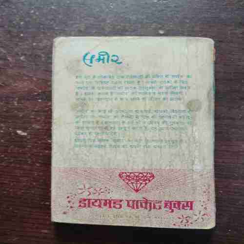 Aan ( Smeer )( Rs. 4 )