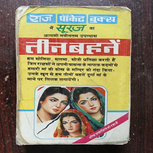 10 Din Ka Curfew ( Raj )