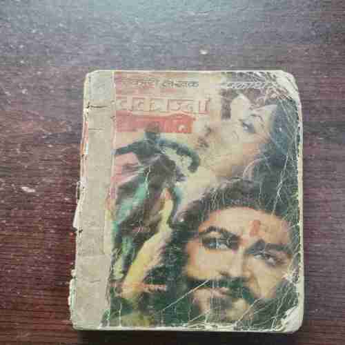 Devkanta Santati ( Ved Prakash Sharma ) ( Back cover is missing )