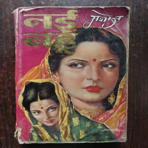 Nai Bahu ( Manoj )