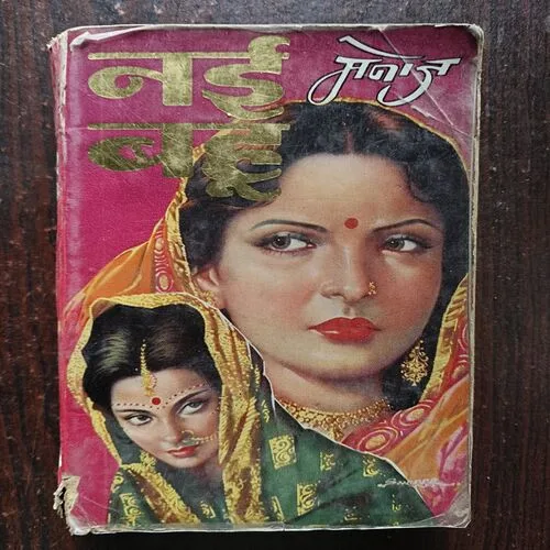 Nai Bahu ( Manoj )