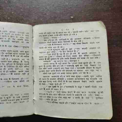 Devkanta Santati ( Ved Prakash Sharma ) ( Back cover is missing )