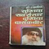 Sukhiya Sab Sansar Dukhiya Das Kabir ( Shri Rajneesh )( Rs. 10 )