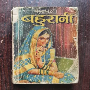 Bahurani ( Kalpana )