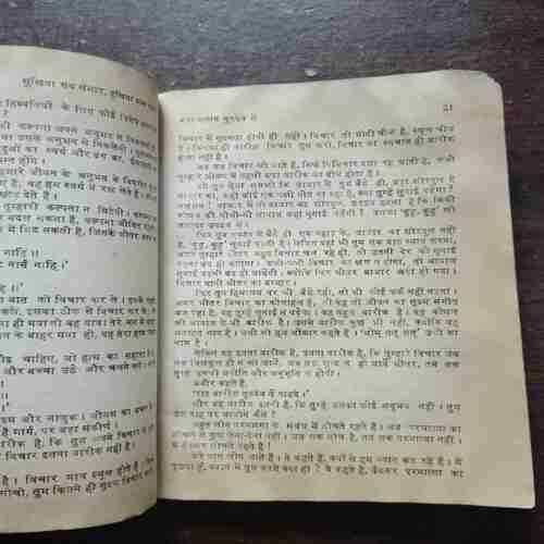 Sukhiya Sab Sansar Dukhiya Das Kabir ( Shri Rajneesh )( Rs. 10 )