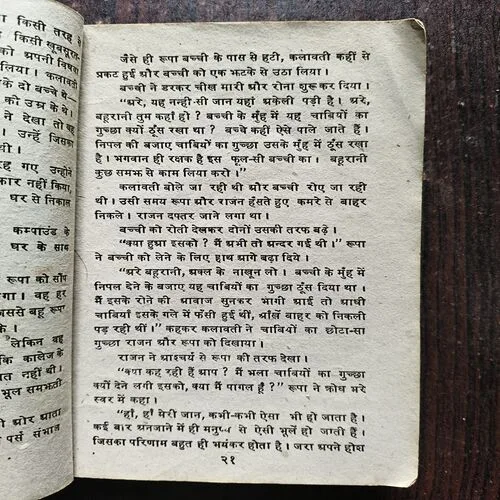 Bahurani ( Kalpana )