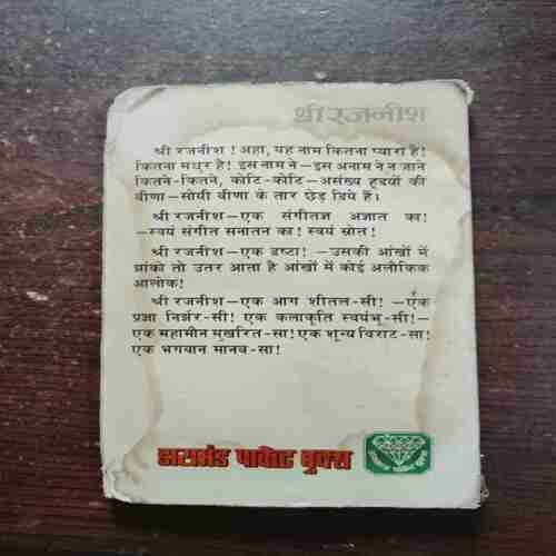 Sukhiya Sab Sansar Dukhiya Das Kabir ( Shri Rajneesh )( Rs. 10 )