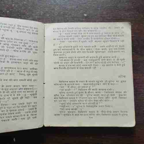 Document 11_59 Balidan ( Sameer )( Rs. 2 ) ( Back cover is missing )