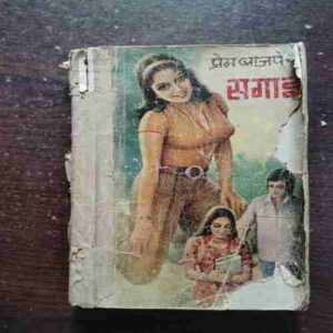 Document 11_61 Sagai ( Prembajpai )( Rs. 3 )