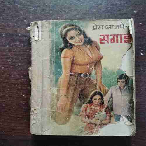 Sagai ( Prembajpai )( Rs. 3 )