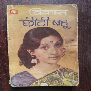 Chhoti Bahu ( Vikash )