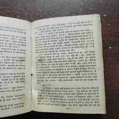 Sagai ( Prembajpai )( Rs. 3 )