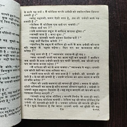 Chhoti Bahu ( Vikash )