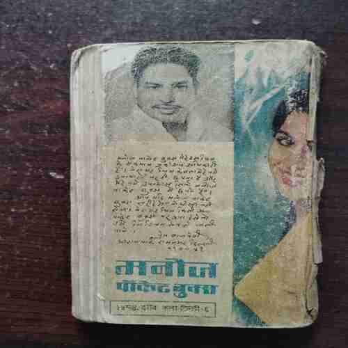 Sagai ( Prembajpai )( Rs. 3 )