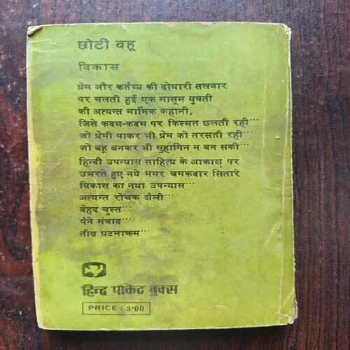 Chhoti Bahu ( Vikash )