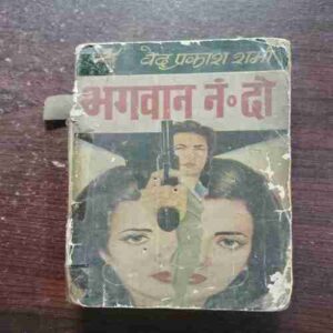 Document 11_64 Bhagvan No. Do ( Ved Prakash Sharma )