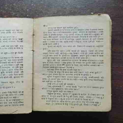 Bhagvan No. Do ( Ved Prakash Sharma )