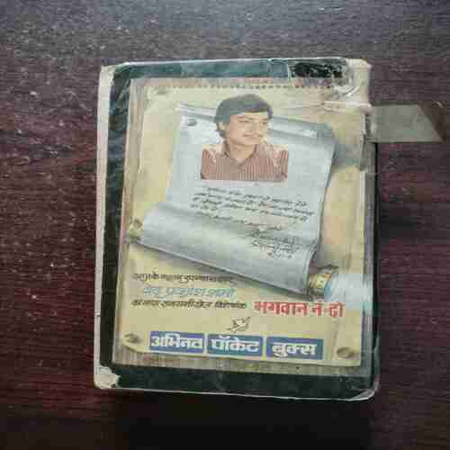 Bhagvan No. Do ( Ved Prakash Sharma )