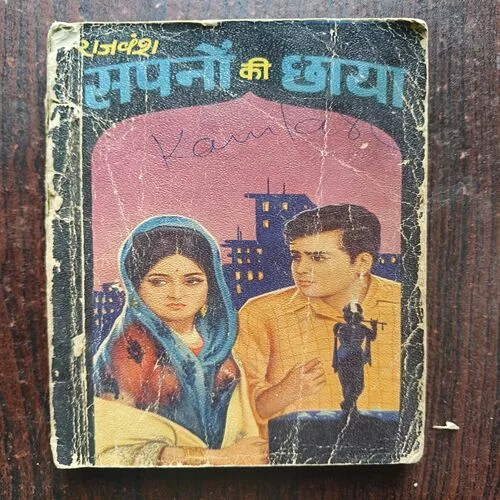 Sapno Ki Chhaya ( Rajvansh )