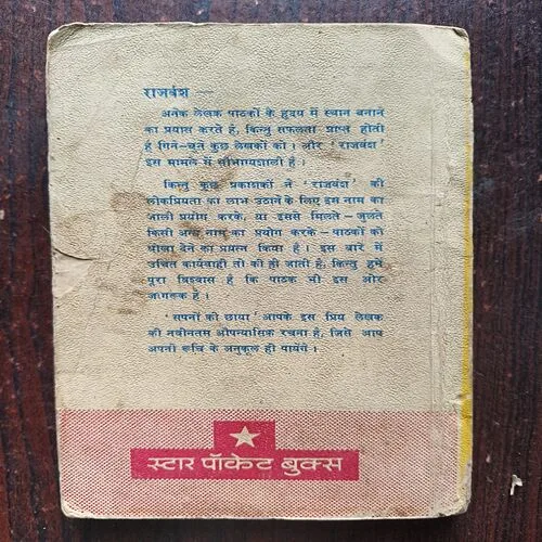 Document 11_75 Sapno Ki Chhaya ( Rajvansh )