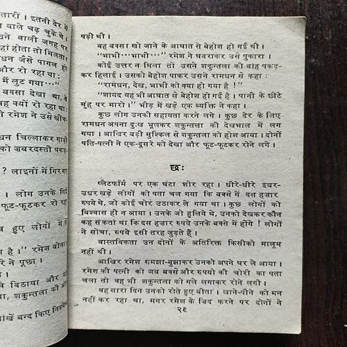 Document 11_89 Ghar Sansar