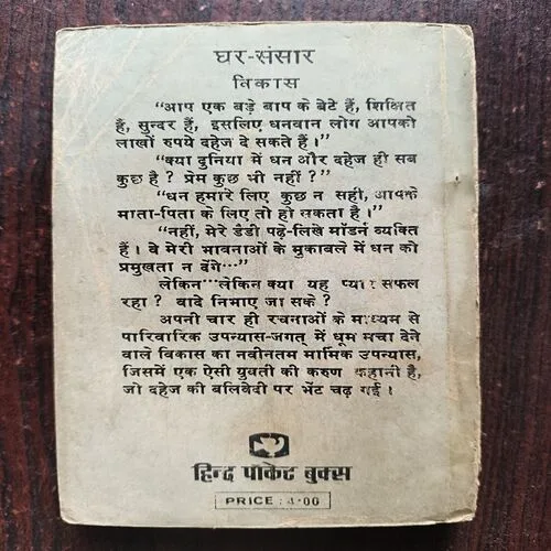 Document 11_90 Ghar Sansar