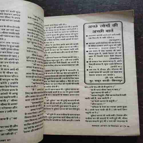 Mehakta Aanchal ( December 1997 )