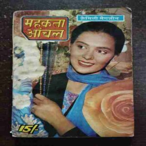 Mehakta Aanchal ( December 1998 )