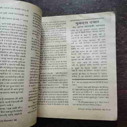Document 12_26 Mehakta Aanchal ( December 1998 )