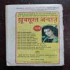 Mahakta Aanchal ( May 2002 )